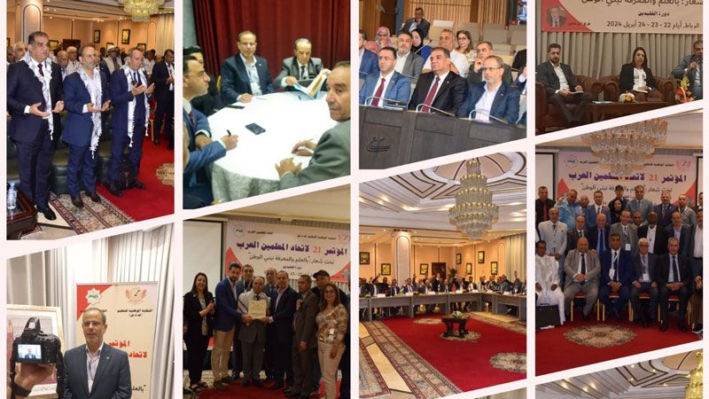المؤتمر الـ 21 لاتحاد المعلّمين العرب: نثمّن دور اليمن ولبنان والعراق في دعم المقاومة الفلسطينيّة